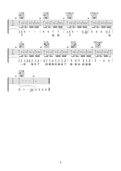 Daylight吉他谱 周柏豪 C调吉他弹唱谱 琴谱网
