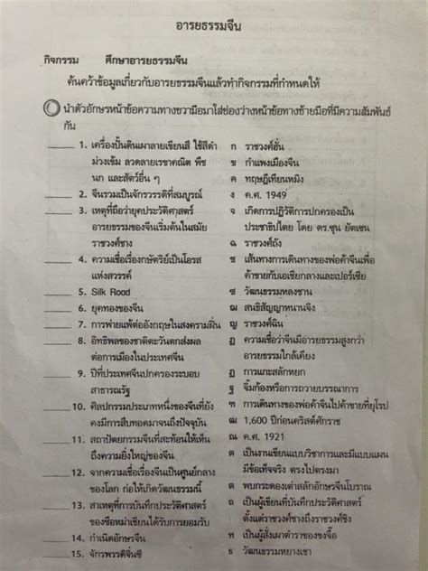 สัปดาห์ที่ ๔ ใบงานอารยธรรมจีน Krunam History M5
