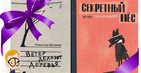 Читающая планета: 13-14 недели: Станислав Востоков «Секретный пёс ...