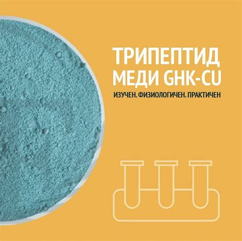 Трипептид меди в косметике. | "Взгляд химика на крем" | Дзен