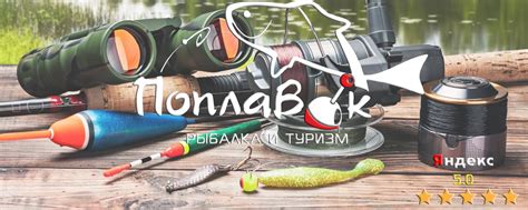 Рыболовный магазин "ПОПЛАВОК". | РЫБАЛКА ️ ТУРИЗМ ОДЕЖДА ВЫСОКОЕ ...