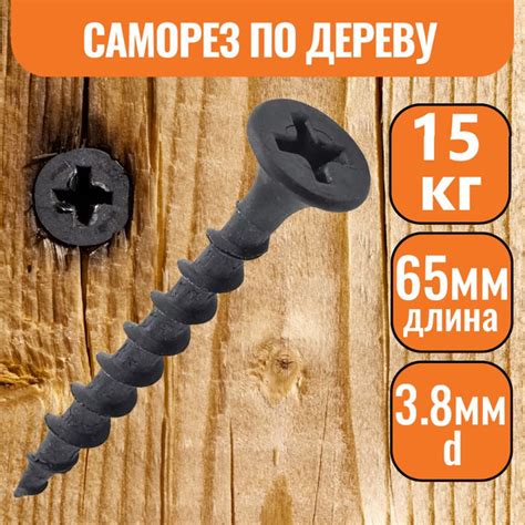 Саморез гипсокартон-дерево 65х3,8 мм (15 кг) - купить с доставкой по ...