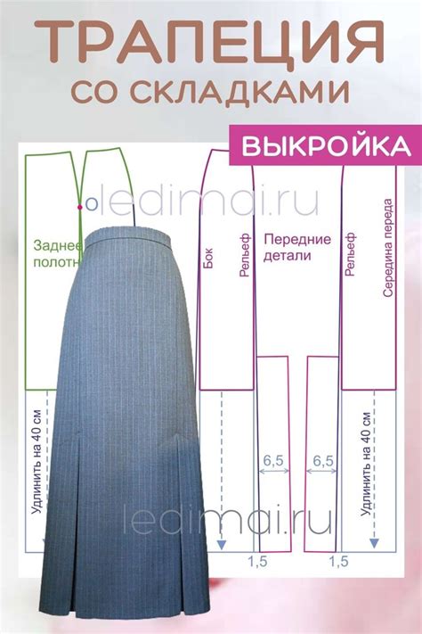 Юбка с двумя складками выкройка | Юбка, Выкройки, Схема для шитья юбки