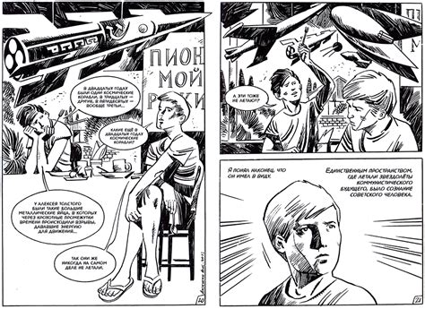 «Омон Ра»: Пелевин языком плаката