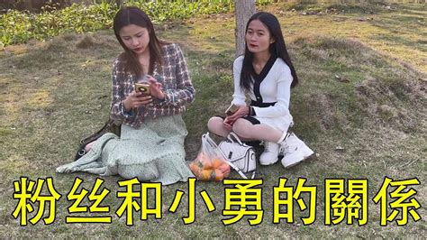 小鳳問小勇女粉絲和小勇是什麼關係，她的回答讓我很意外，想不到【廣西小鳳】 Youtube