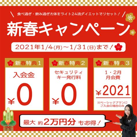 2021年新春入会キャンペーン実施中！ 徳島県板野郡藍住町の24時間フィットネスジムrlight24