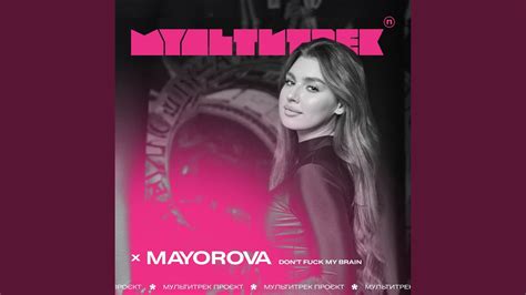 Don T Fuck My Brain YouTube