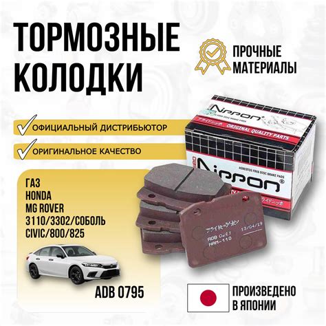 Колодки тормозные ALLIED NIPPON ADB0795 Передние - купить по низким ...