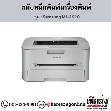 Samsung ML-1910 หมึกโทนเนอร์สีดำ ของแท้ ซื้อออนไลน์ที่นี่ | เฮียส่ง.คอม