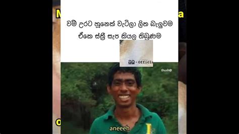 Funny Fb Posts Today 😂😂😂 බුකියේ රස කතා 😂😂😂post 287 Shorts