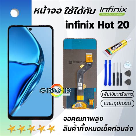 หนาจอ infinix Hot 20 งานแท จอ LCD พรอมทชสกรน อนฟนกซ Hot 20