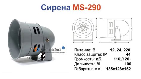 MS-290M Sirena Air Сирена звуковая в металлическом корпусе 120 дБ, 12 ...