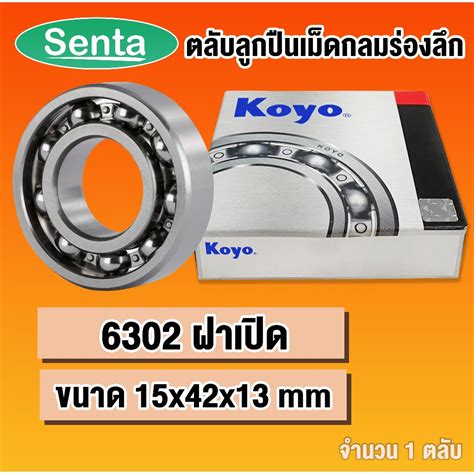 6302 KOYO ตลับลูกปืนเม็ดกลม ฝาเปิด (DEEP GROOVE BALL BEARINGS) โดย ...