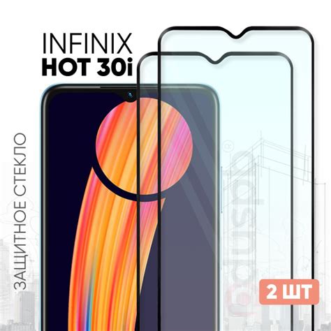 Комплект 2 в 1 Защитное закаленное стекло 2 шт для Infinix Hot 30i Инфиникс Хот 30i