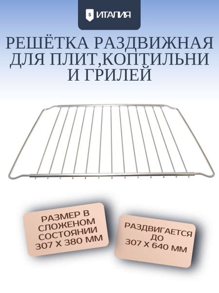 Полка-решетка раздвижная для духового шкафа 380X307MM MAX L.640MM ...