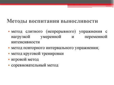 Выносливость - online presentation