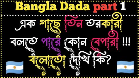 dada dhadha dadagiribangla dada part  youtube