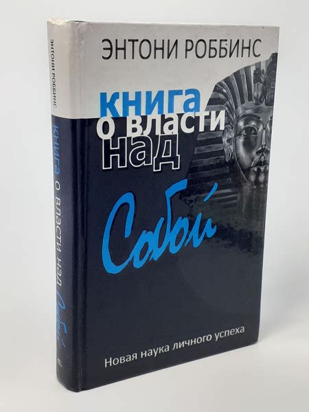 Книга о власти над собой купить на OZON по низкой цене (1742089806)
