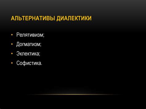 Диалектика как учение о развитии - online presentation