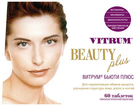 Витрум Бьюти Плюс таб. п/о плен. — купить в интернет-магазине по низкой ...