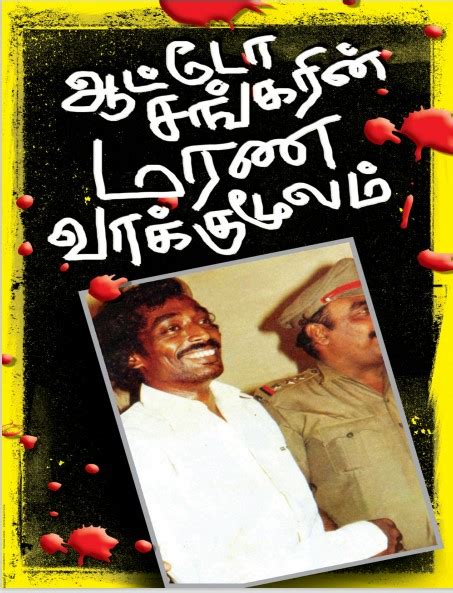 [PDF] Auto Shankarin Marana Vakkumoolam By Auto Shankar - Tamil Books