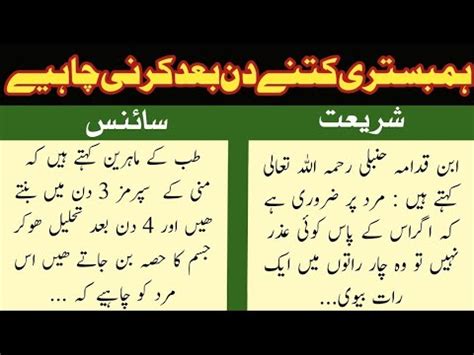 Hafte Main Kitni Baar Mubasharat Karna Chahiye How Many Times Sex In A Week Ain Ul Quran