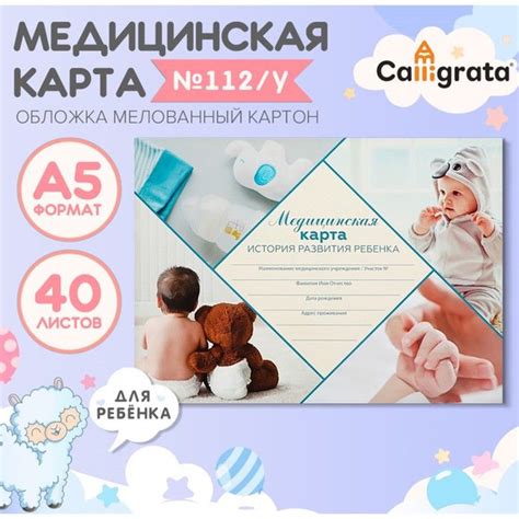 Медицинская карта ребёнка Коллаж , форма №112/у, 40 листов - купить с ...