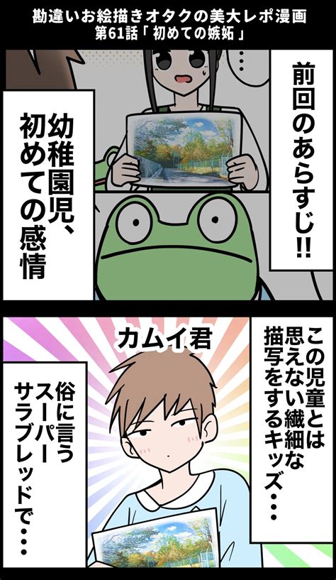 カエルdxコミケ土曜東シ50b On Twitter 勘違いお絵描きオタクの美大レポ漫画 その61