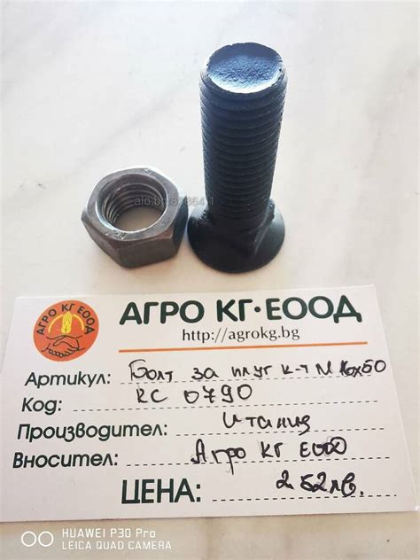 Болт за плуг к-т М16 х 50 Резервни части | Трактори, механизация ...