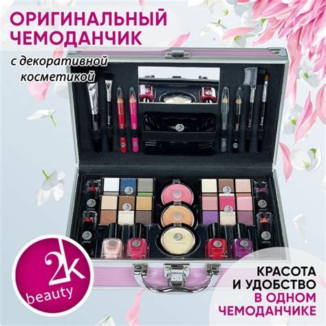 Набор косметики для макияжа 2K Beauty в органайзере чемодане / состав ...