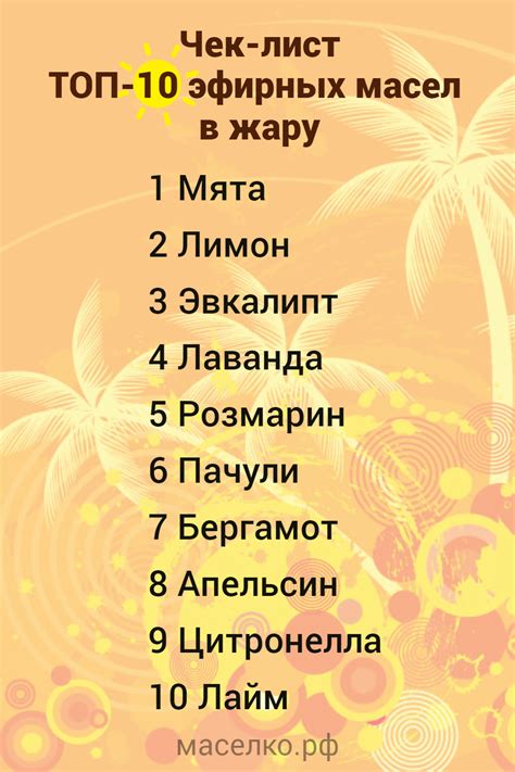 ТОП-5 освежающих эфирных масел для жаркого лета — Психология