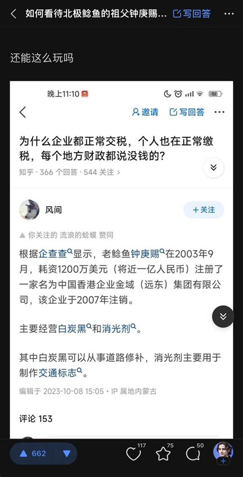 网友爆料，北极鲶鱼的爷爷钟庚赐03 07年间在香港注册了一家专门为道路修补，制作交通标志提供原料的公司，注册资金一亿人民币涉嫌直接利益输送。全深圳的道路建设恐怕都有该公司出的一份力、分的一杯羹