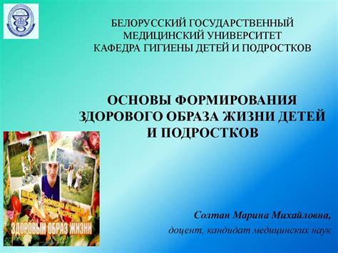 Основы формирования здорового образа жизни детей и подростков ...