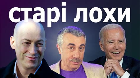 Трактор Комаровський, ворішка Гордон, Шоу Інтуїція, Zомбі, зрадники ...