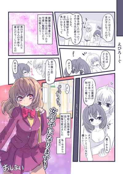 Onnanoko Ni Narimasu Nhentai Hentai Doujinshi And Manga