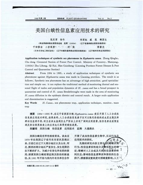 PDF Study On The Applied Techniques Of Hyphantria Cunea Synthetic Sex