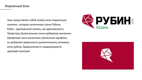 Логотип ФК «РУБИН» on Behance