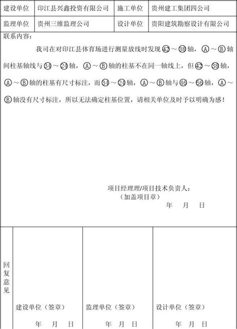 工程联系单样板word文档在线阅读与下载无忧文档