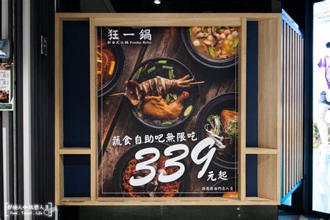 狂一鍋嘉義博愛店｜嘉義超人氣排隊名店，午餐體驗價299元起，享蔬料免費吃，最潮必吃台式火鍋，吃過必回訪的美食～－那倆人 玩樂人生｜痞客邦