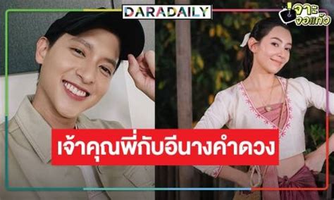 บิ๊กเซอร์ไพรส์ “เจมส์จิ เบลล่า” จับคู่ลงละครพีเรียดตลกแค่ชื่อก็น่ารัก