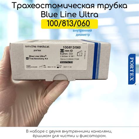 Купить набор для трахеостомы, 100/813/...