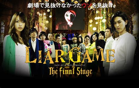 liar game 最終話: ライアーゲーム 多部未華子 – WETE