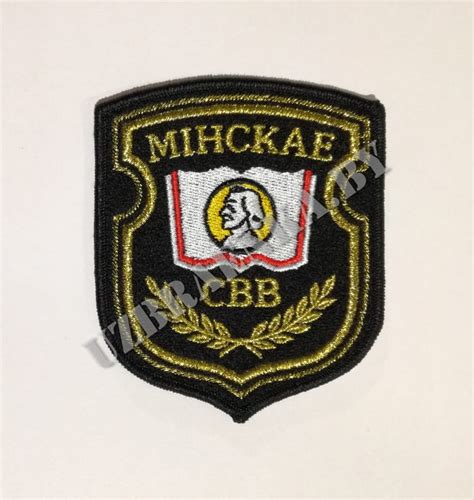 Купить ШЕВРОН МИНСКОЕ СВУ в Минске с доставкой!