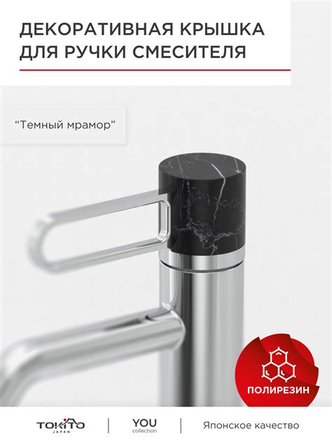 Крышка декоративная для ручки смесителя Tokito цвет темный мрамор ️ ...