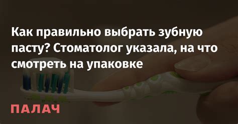 Как правильно выбрать зубную пасту? Стоматолог указала, на что смотреть ...