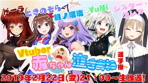 Re 【情報】vtuber新聞集中串 2月22日v嬰兒大賽 出演陣容豪華約70人 虛擬 Youtuber（vtuber） 哈啦板 巴哈姆特