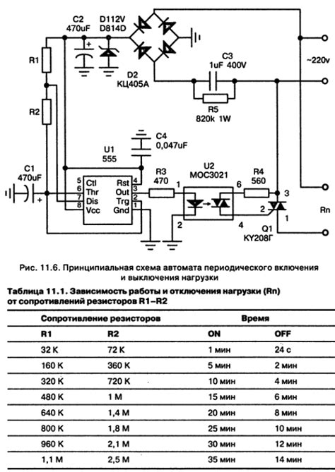 Схемы реле времени отключения и включения нагрузки: Схемы реле времени ...