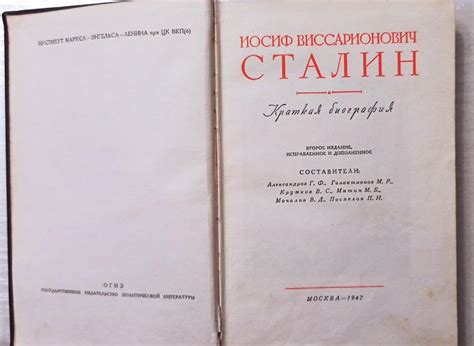 Сталин, Краткая биография 1947 г.: цена 110 грн - купить Книги на ИЗИ ...
