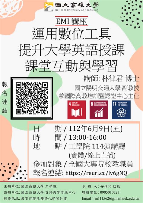 【通識教育中心雙語教學推動辦公室】轉知國立高雄大學辦理「emi系列講座」鼓勵師長踴躍報名