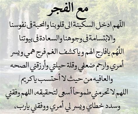 دعاء الفجر 30 دعاء بعد صلاة الفجر للرزق ولقضاء الحوائج